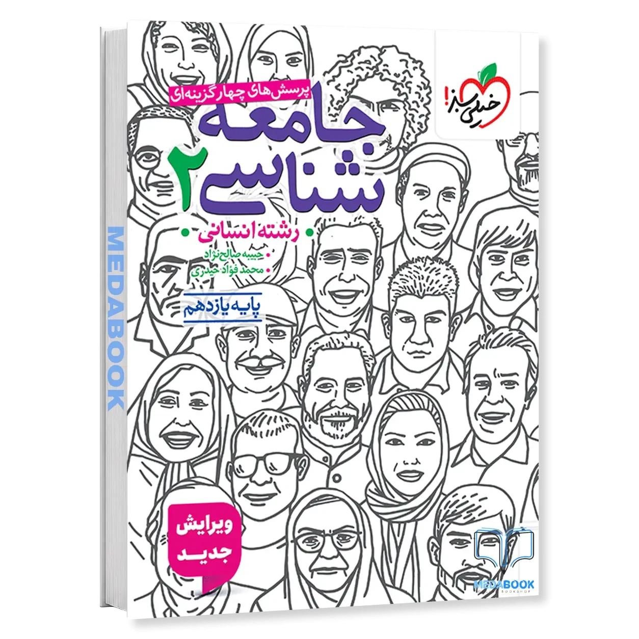 جامعه شناسی یازدهم انسانی خیلی سبز