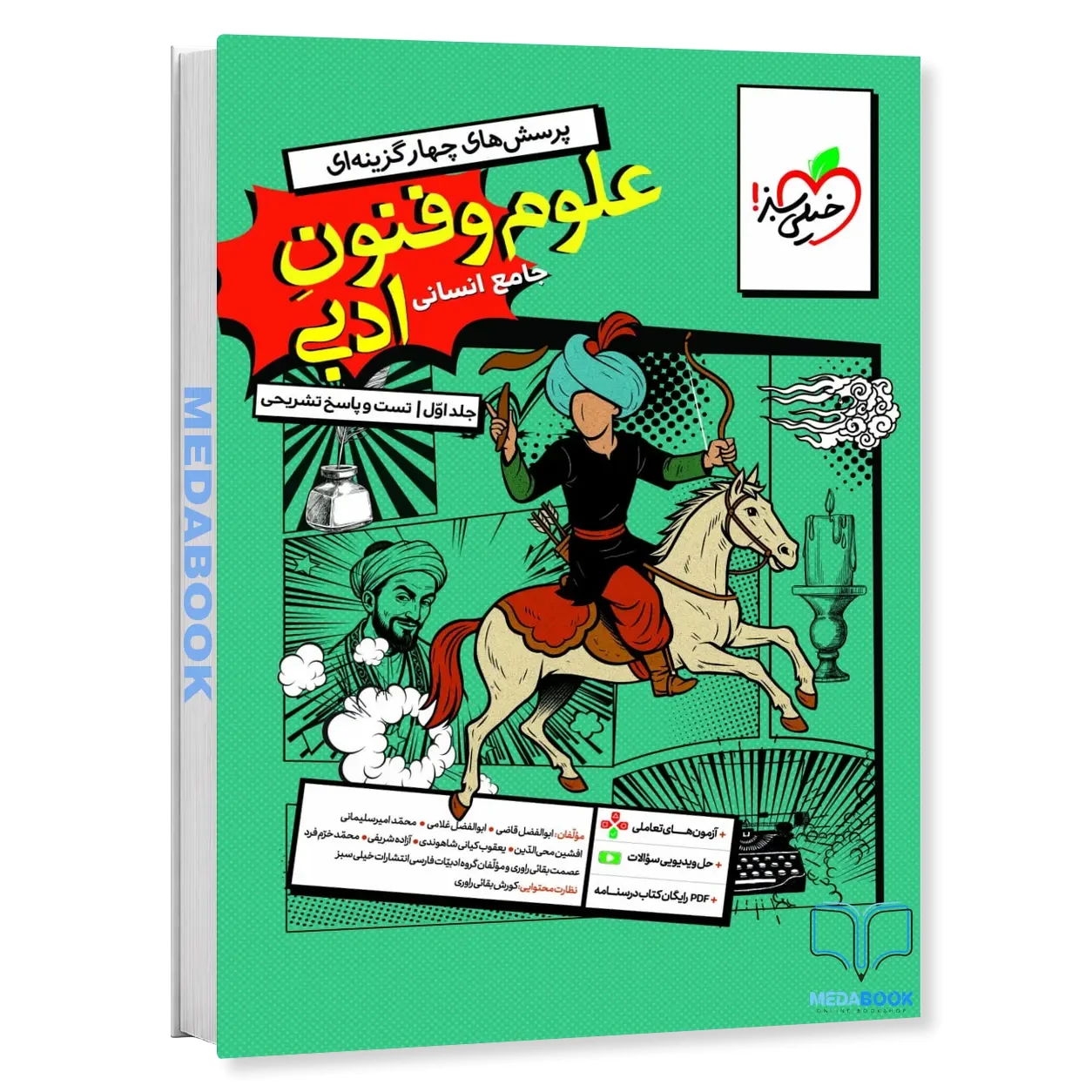 علوم و فنون جامع خیلی سبز جلد 1 (سوال و پاسخ ) کنکور 1406