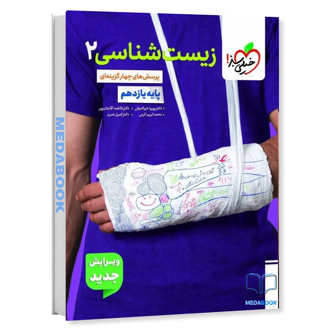زیست یازدهم خیلی سبز کنکور 1406 و 1407