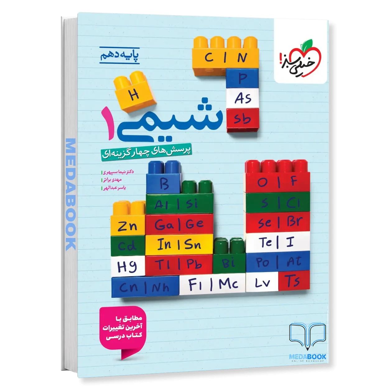 شیمی دهم خیلی سبز (کنکور 1406 تا 1408)
