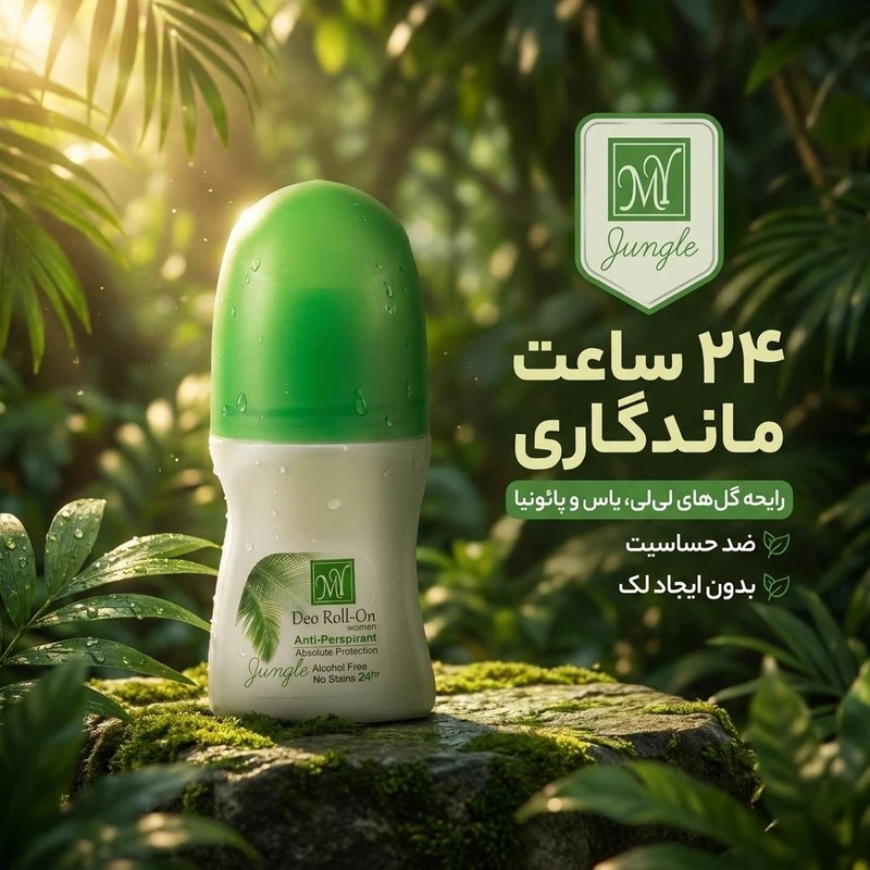 رول ضد تعریق زنانه مای مدل جانگل با رایحه گلهای لی لی، یاس و پائونیای سفید
