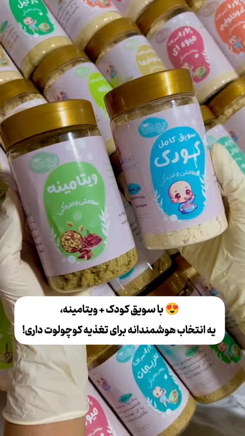  ویتامینه، ترکیب کامل،وزنگیری و تقویت کودک