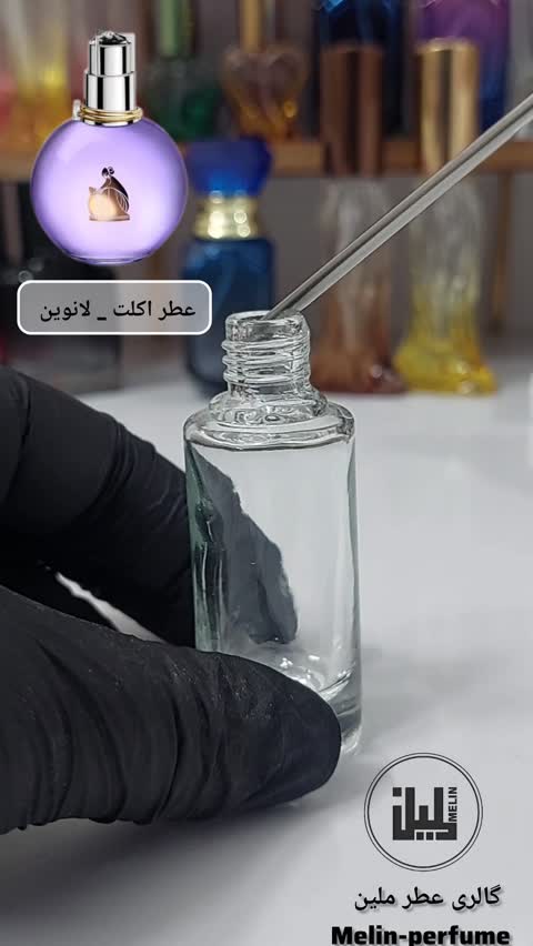 عطر اکلت لانوین