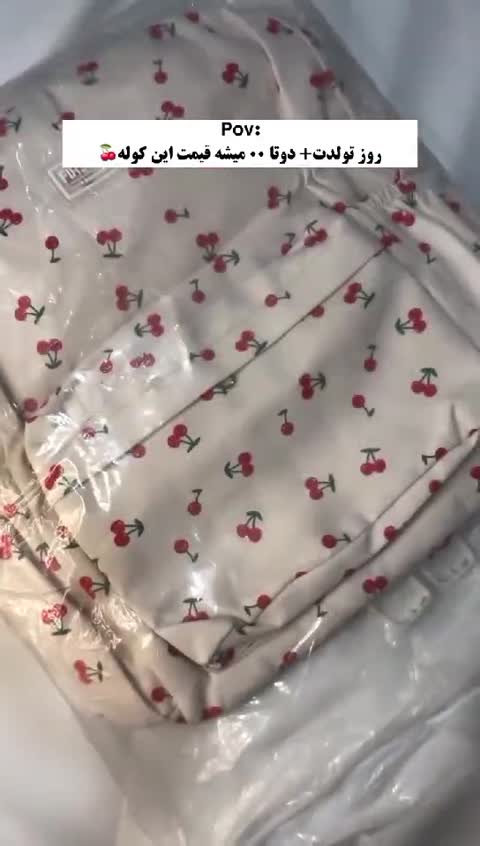 کوله پشتی آلبالو گیلاس وارداتی