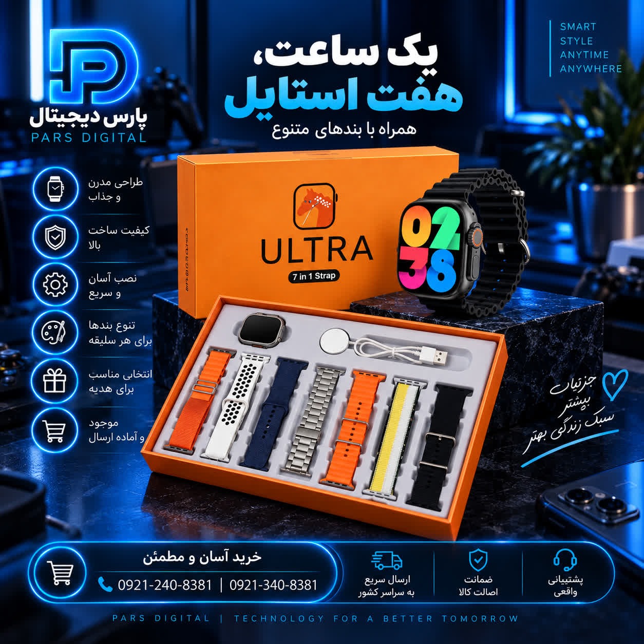 ساعت هوشمند 7 بند Ultra Multi-Strap / یک ساعت و 7 استایل با یکسال گارانتی شرکتی