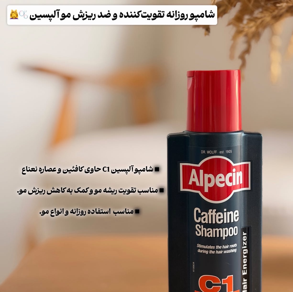 شامپو الپسین ضد ریزش کافئین اصلی آلمانیc1اورجینال