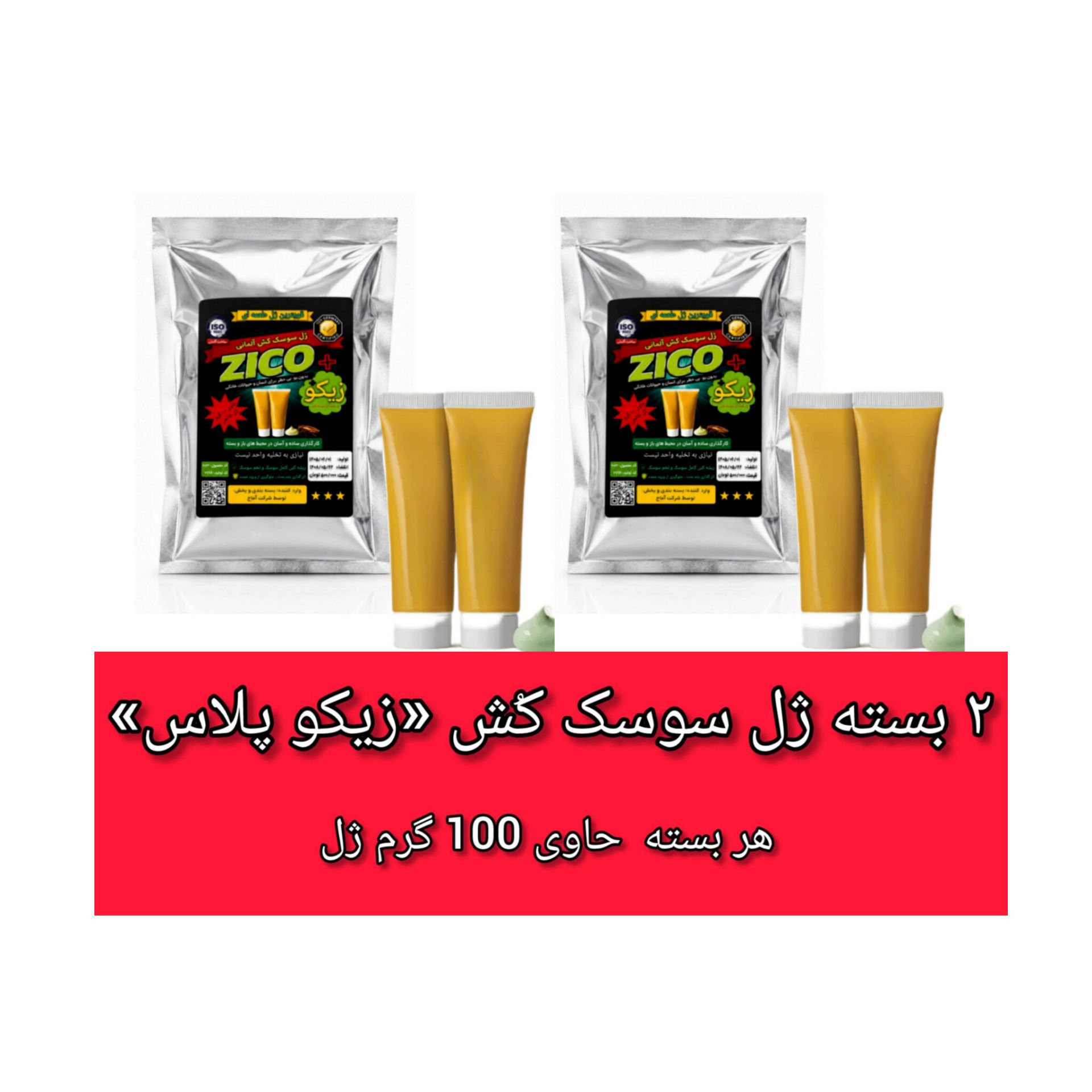 2 بسته ژل سوسک کش زیکوپلاس 100 گرمی