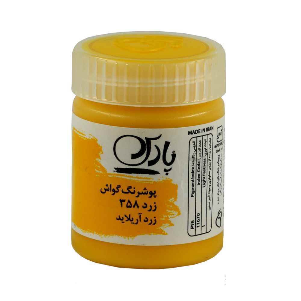 گواش پارس زرد کد358 رنگ ساده