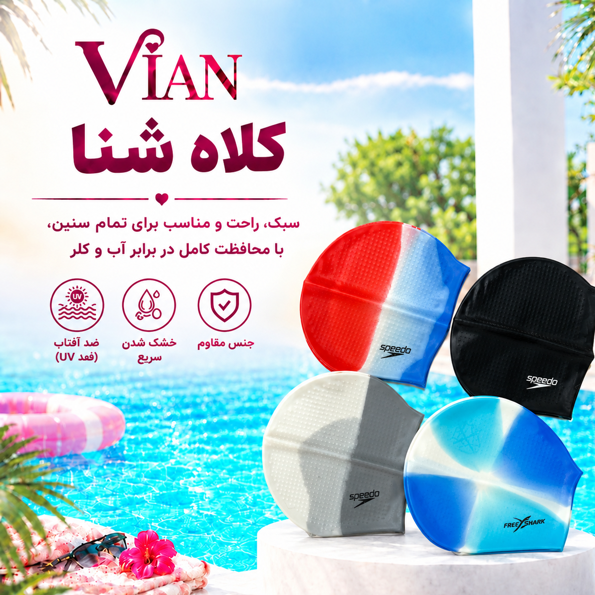 کلاه شنا اسپیدو (سلیکونی)