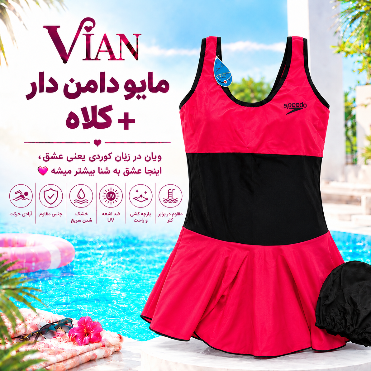 مایو دامن دار همراه با کلاه (کاپدار)