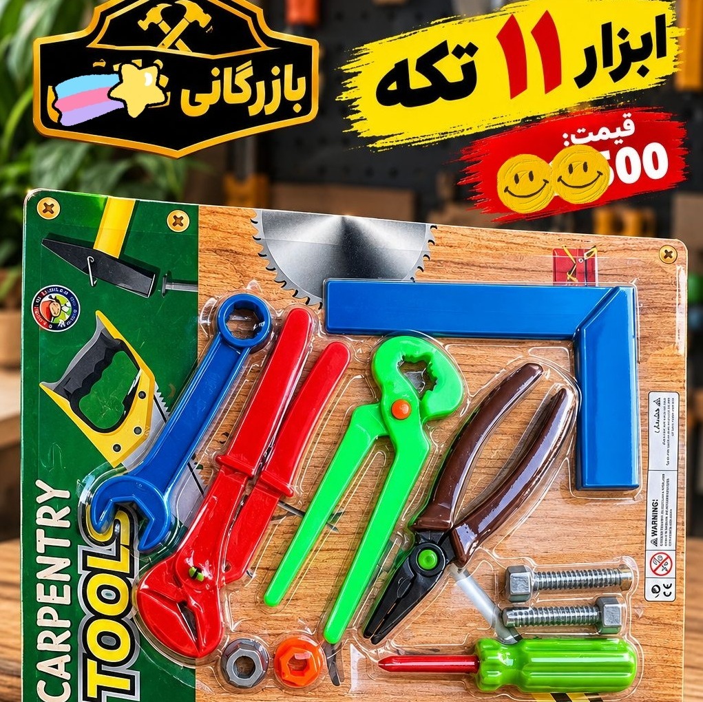 ابزار 11 تکه 