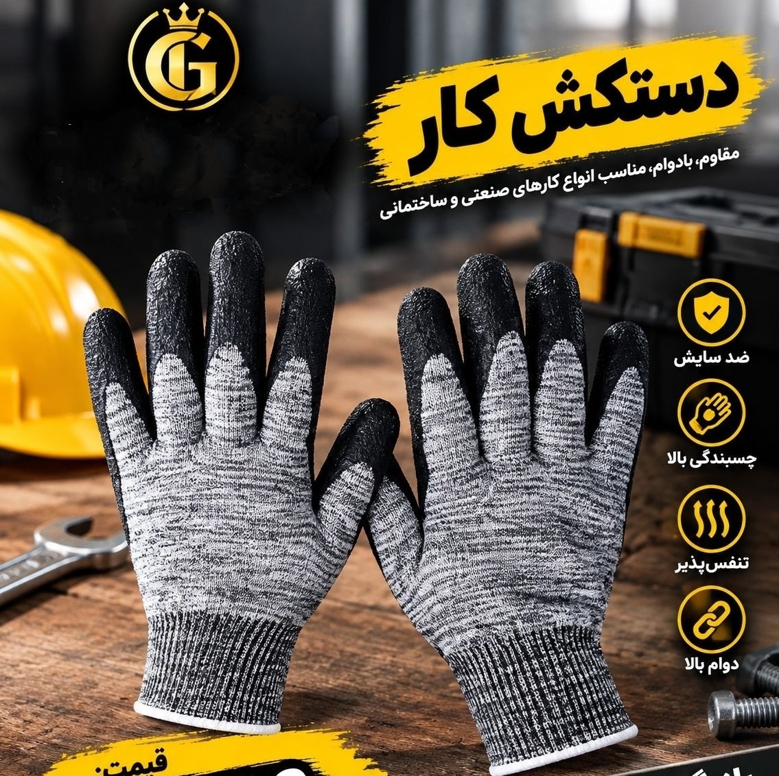 دستکش کار