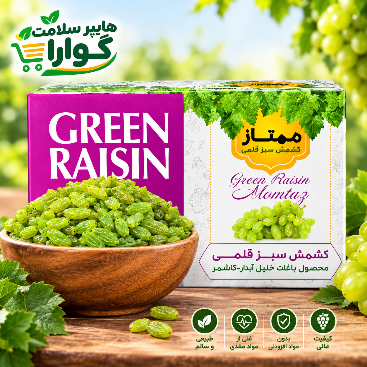 کشمش سبز قلمی ممتاز کاشمر / کارتن 5کیلویی