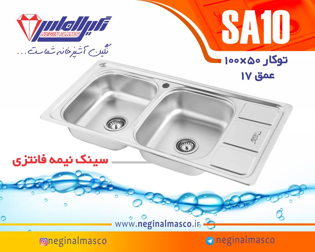 سینک توکار نگین الماس کد SA10