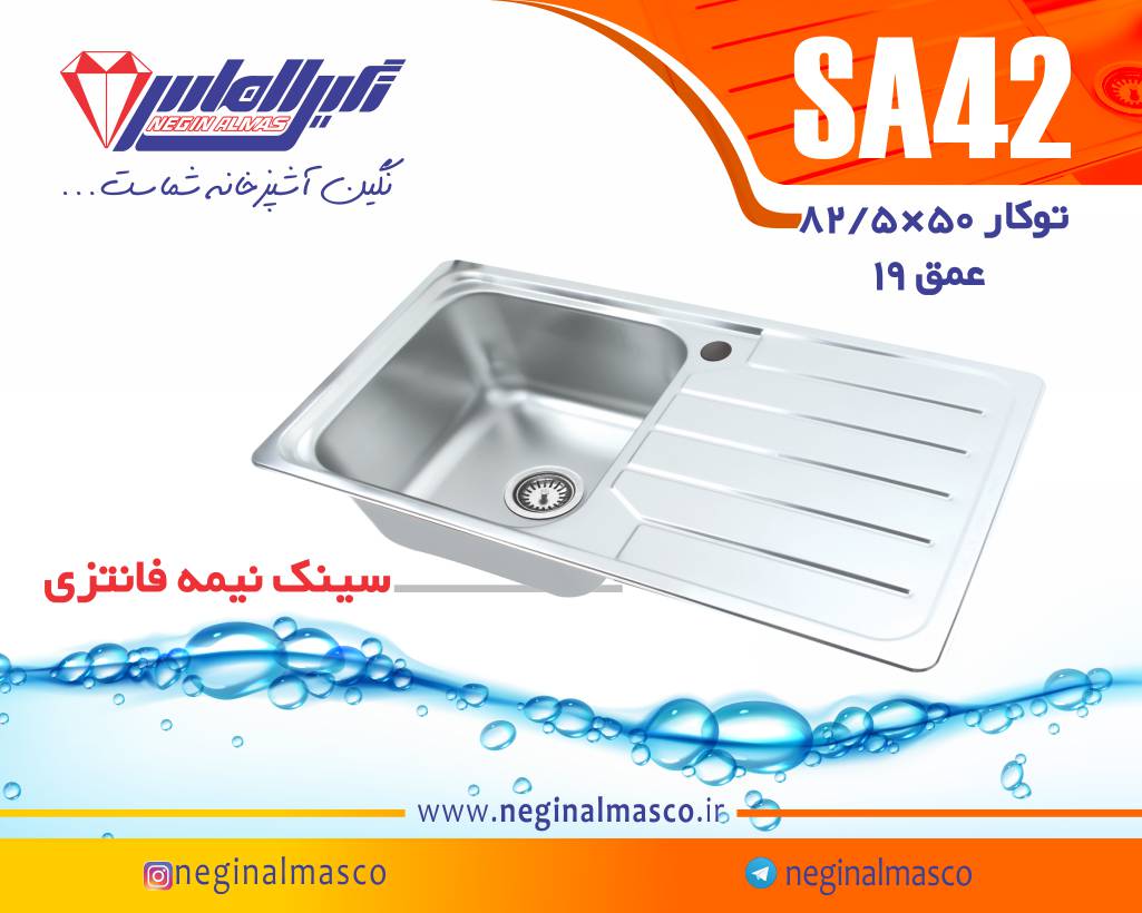سینک نگین الماس توکار کد SA42