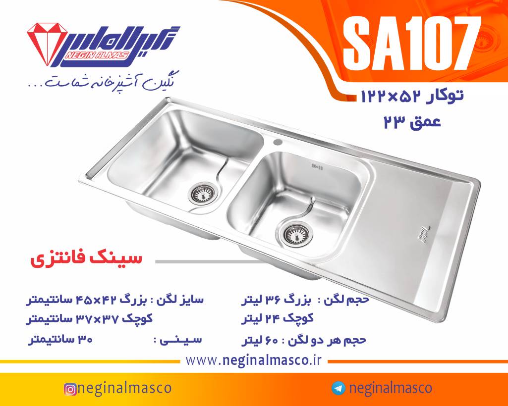 سینک نگین الماس توکار کد SA107