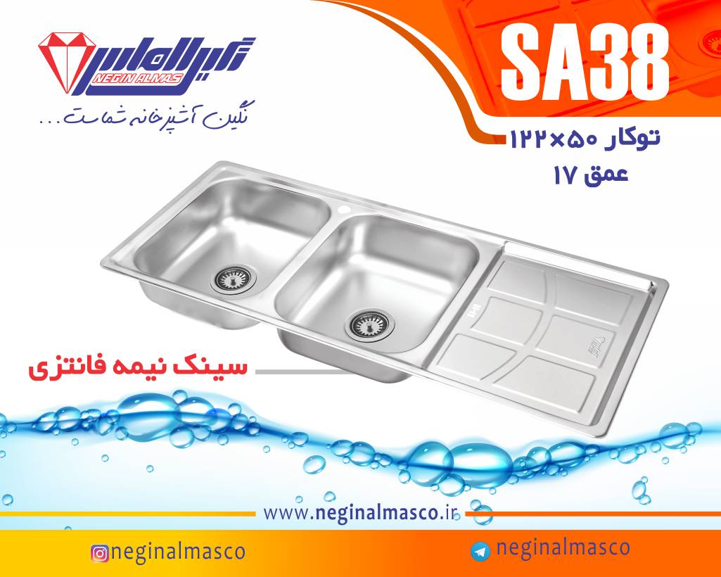 سینک نگین الماس توکار کد SA38