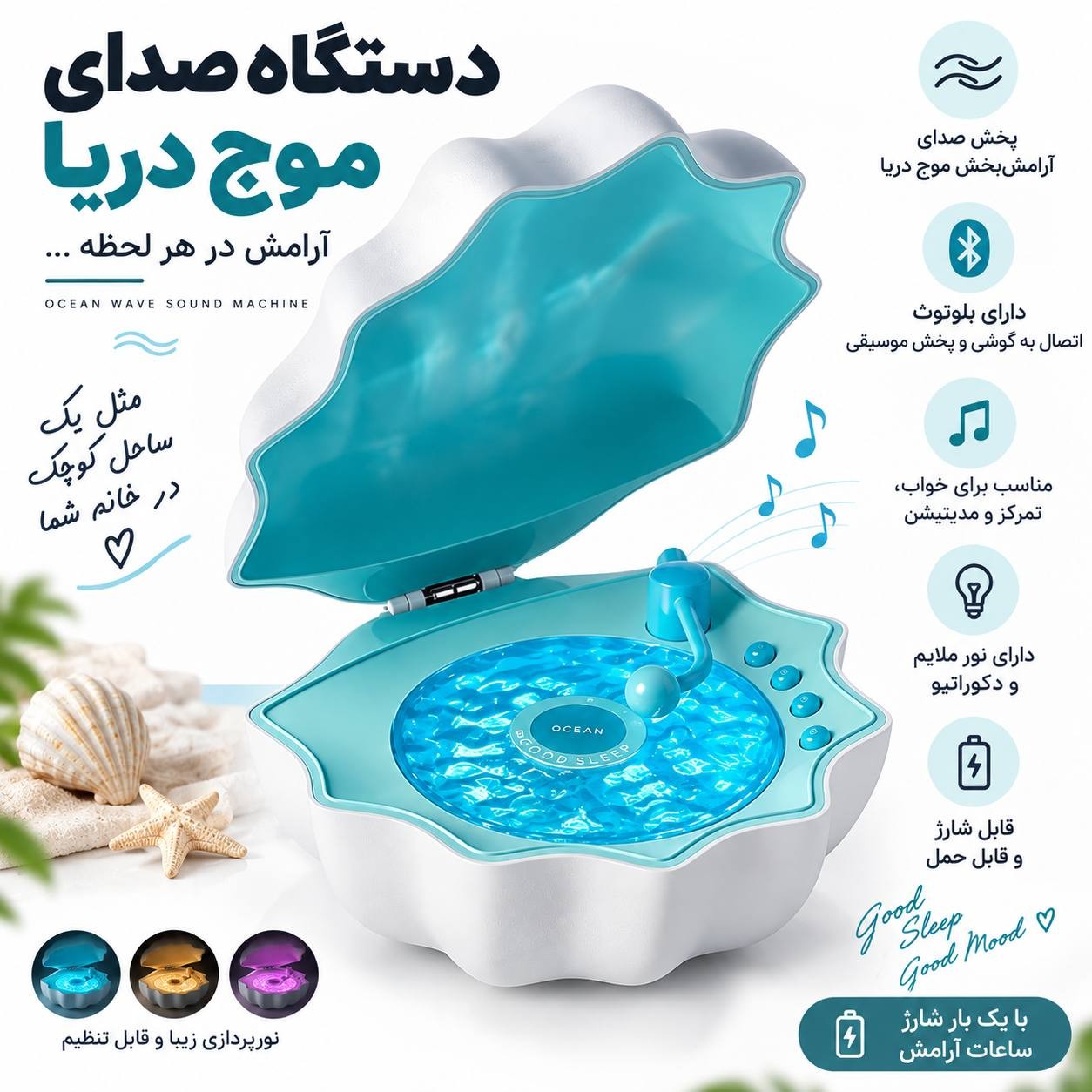 چراغ خواب مدل گرامافون صدفی اسپیکر دار