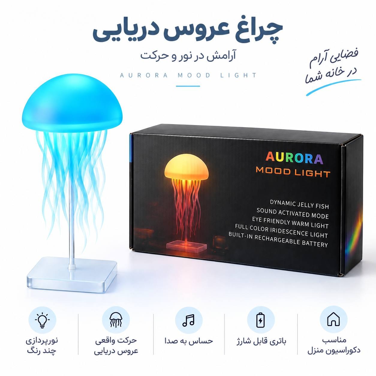 چراغ خواب عروس دریایی معلق