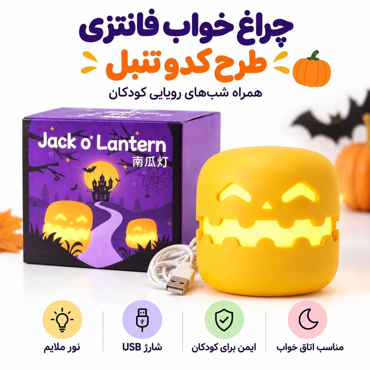 چراغ خواب مدل هالووینی کدو تنبل (ارسال پس کرایه)
