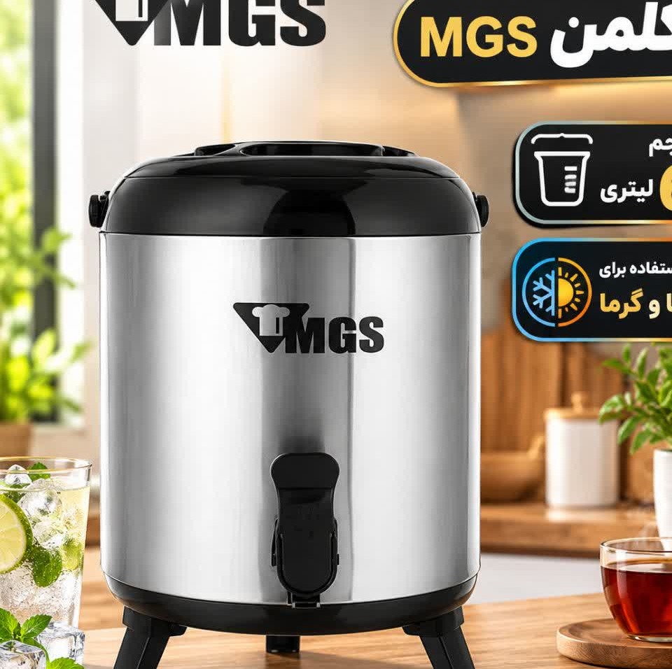 کلمن 6لیتری MGS