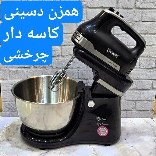 همزن کاسه دار دسینی ایتالیا حرفه ای چرخشی کاسه بزرگ با ضمانت و ارسال رایگان