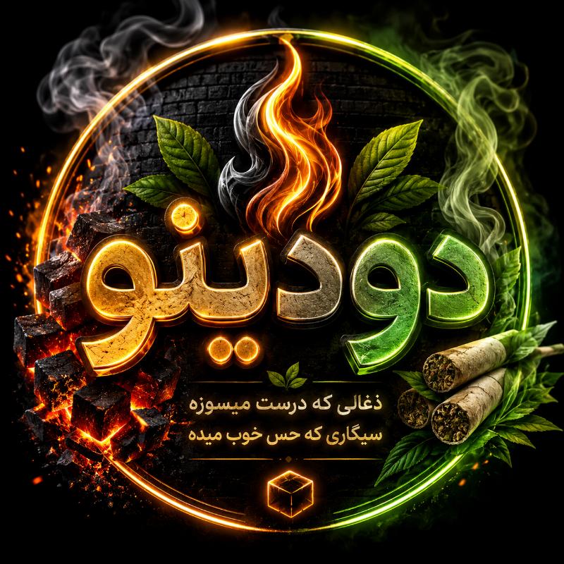 اینْجا قَرارهٰ پُرِ دودْ بِشِه😁😁