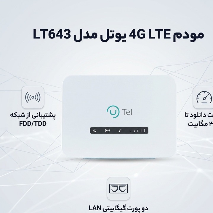 یوتل رومیزی LT643