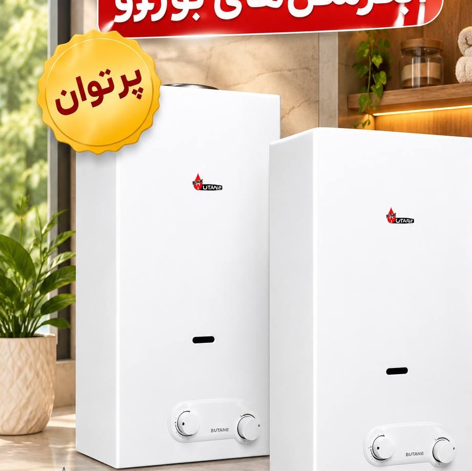 آبگرمکن بوتان (پس کرایه)