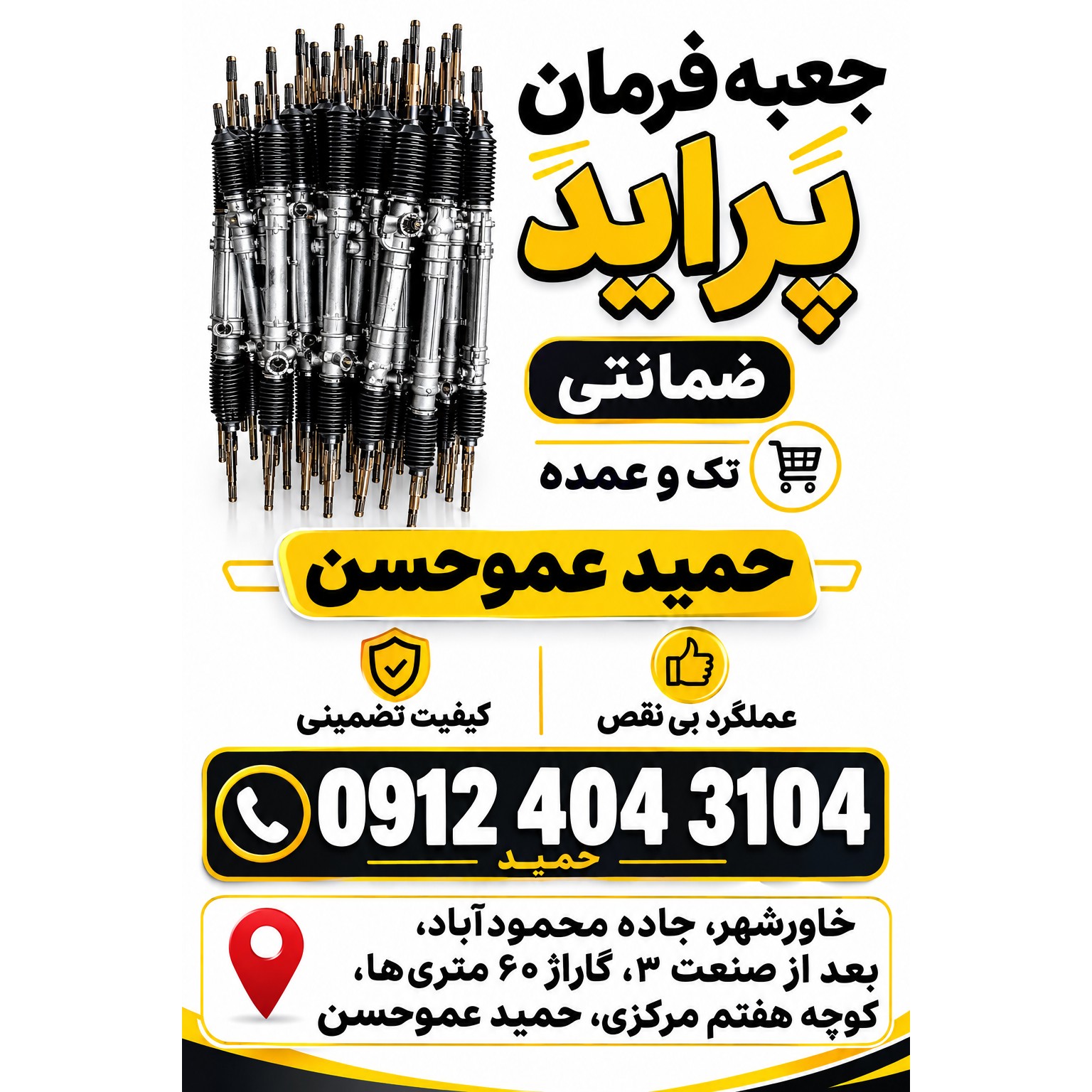جعبه فرمان پراید. .