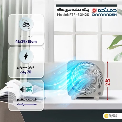 پنکه رومیزی ایستاده 30 سانت 3 سرعته هاله مدل FTF-30H2S 