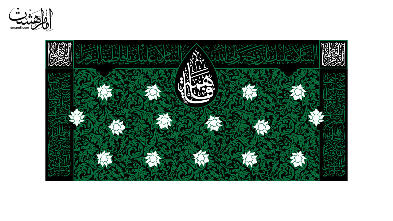 کتیبه پشت منبری حضرت فاطمه (س) طرح "گل‌های بهشتی"  کد  32776 سایز 300X140