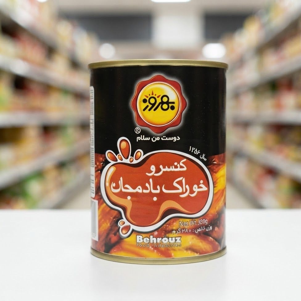 کنسرو خوراک بادمجان بهروز 