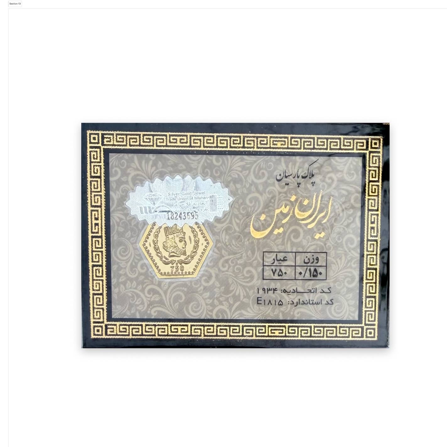 سکه طلا ایران زمین 150 سوت (0.150)