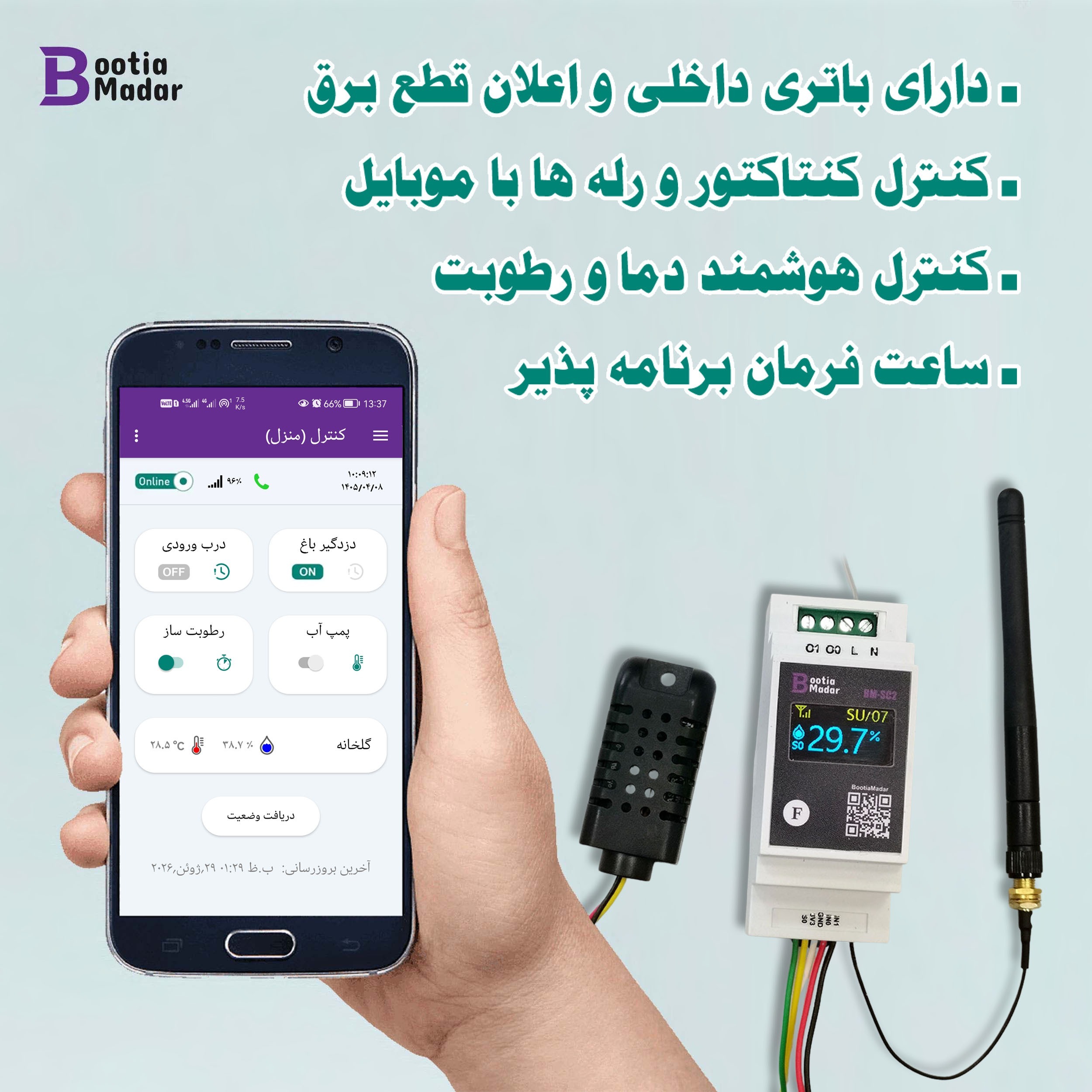 پیامک کنترل 2 کانال دارای نمایشگر بوتیا مدار BM-SC2