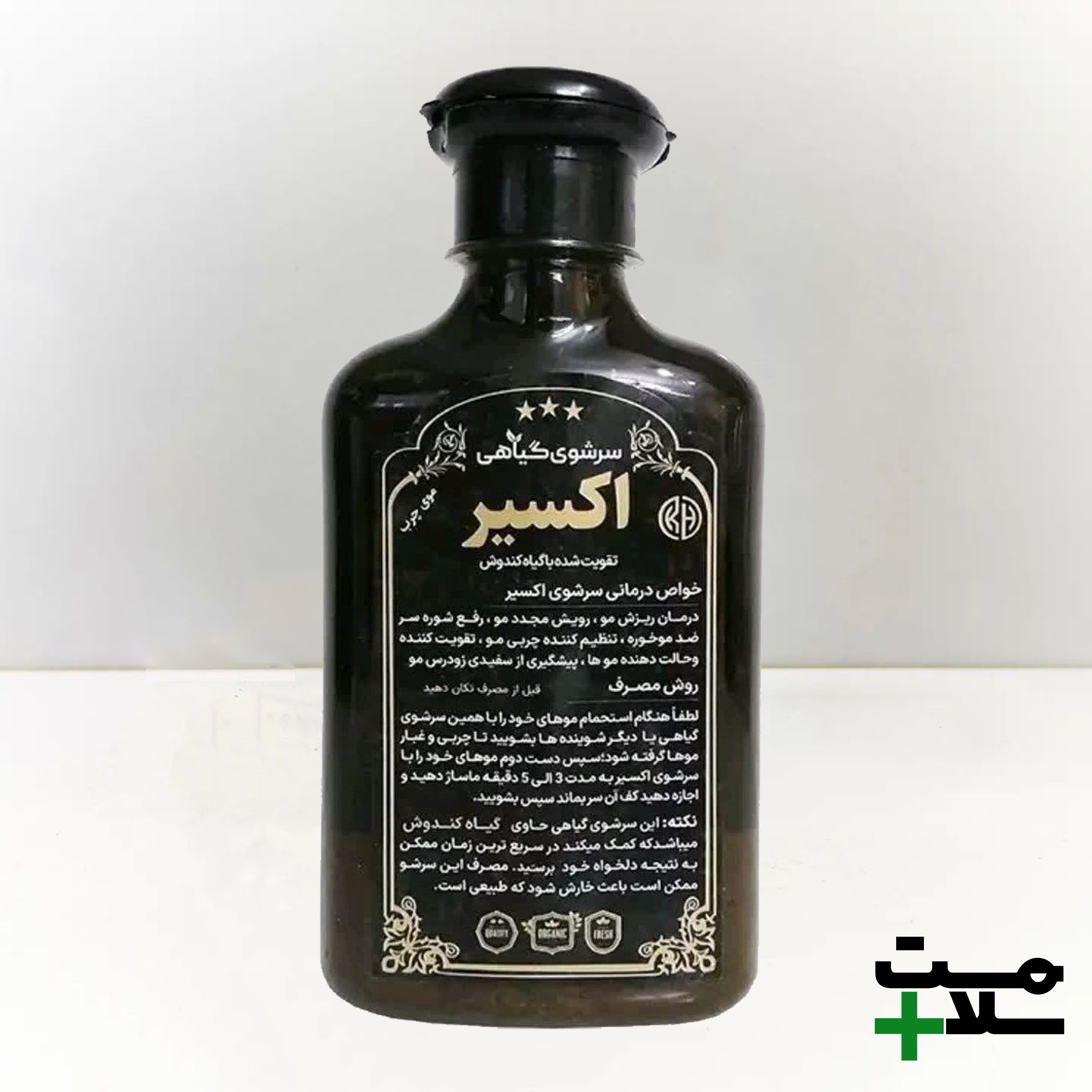 سرشوی اکسیر گیاهی (سبغ کندش)