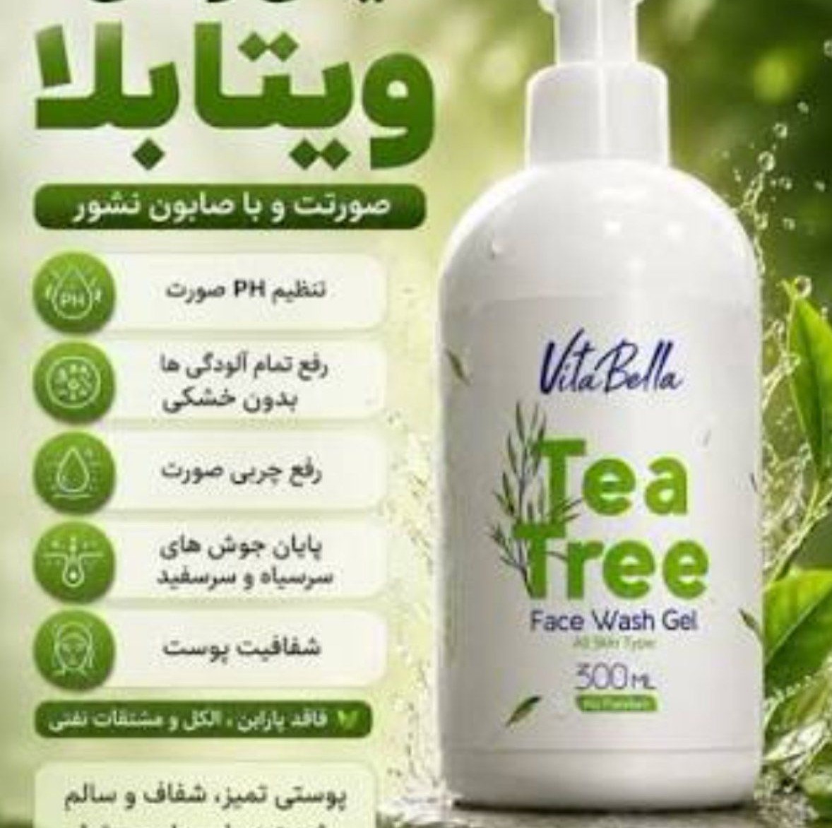 فیس واش 
