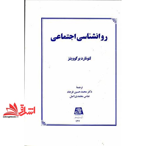 کتاب روانشناسی اجتماعی (اساطیر)