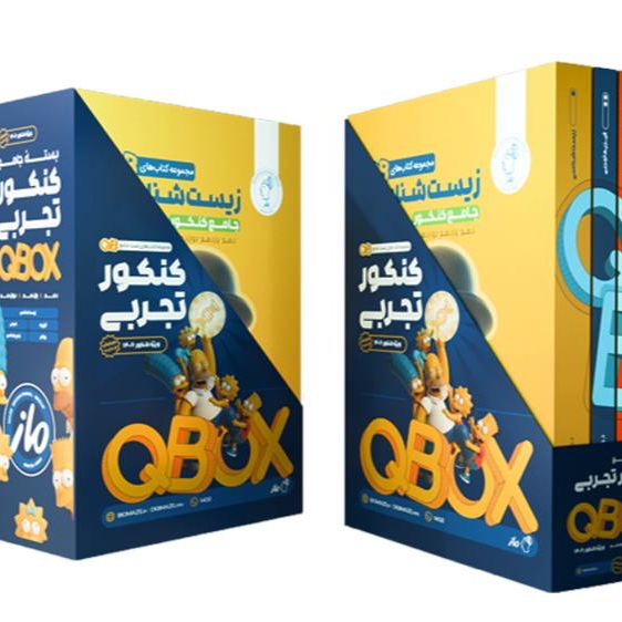 بسته (Qbox)کامل سوالات Qbکنکور 1406(سیاه و سفید)پاسخنامه کلیدی