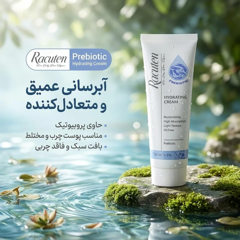 کرم آبرسان راکوتن مناسب پوست چرب و مختلط 