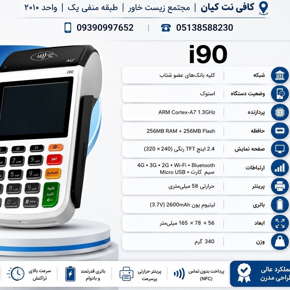 کارتخوان i90 مناسب برای کار های روزمره