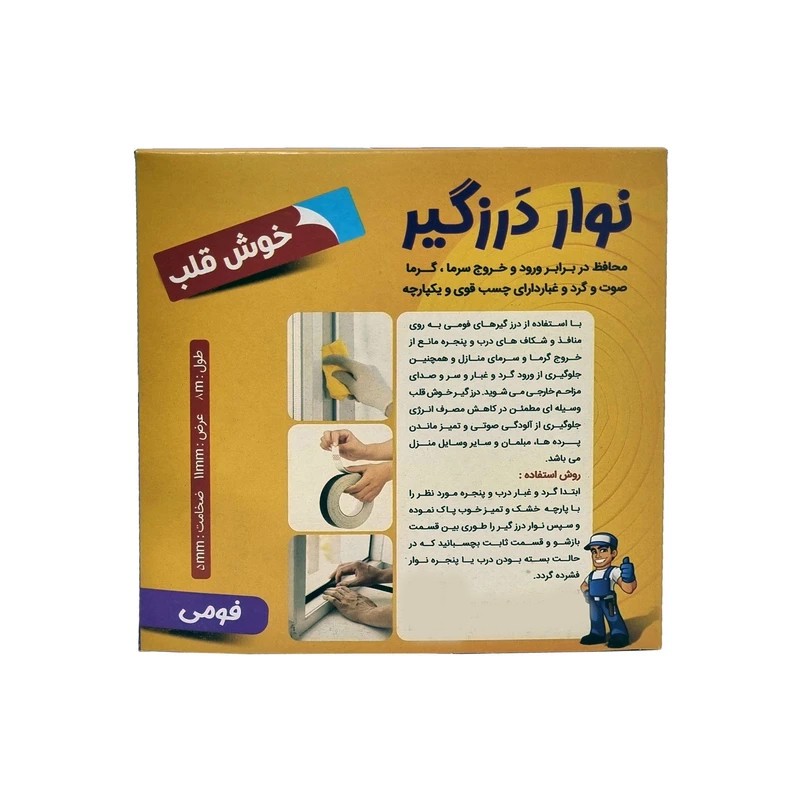 نوار درزگیر خوش قلب مدل فومی 8 متر