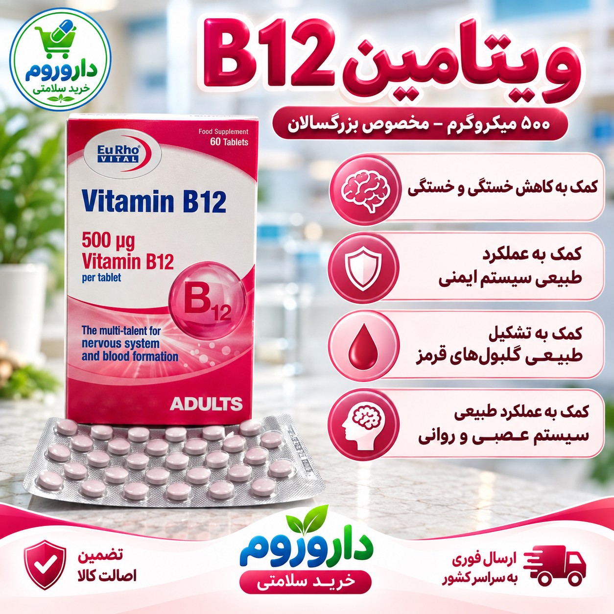قرص ویتامین B12 یوروویتال 500 میکروگرم 60 عدد کمک به ساخت گلبول قرمز