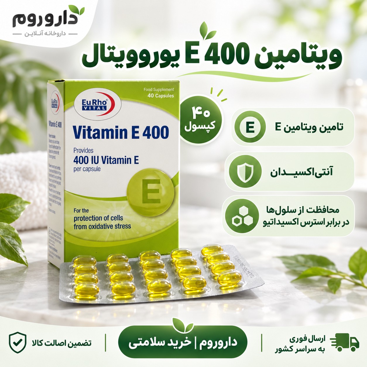 کپسول ویتامین E 400 یوروویتال بسته 40 عددی