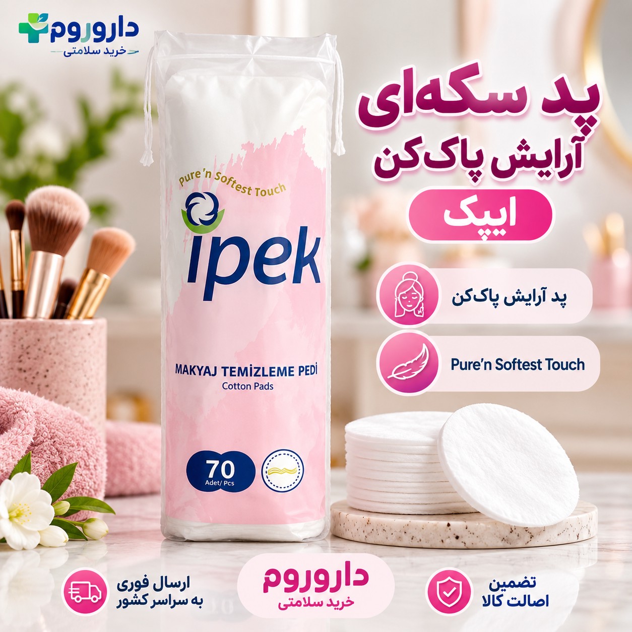 پد سکه ای آرایش پاک کن ایپک 70 عددی پد آرایش پاک کن