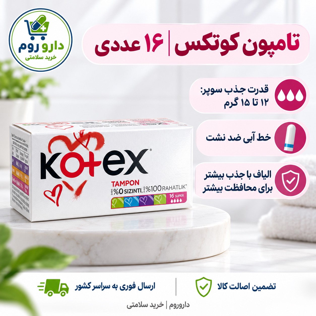 تامپون کوتکس مدل سوپر 16 عددی قدرت جذب 12 تا 15 گرم