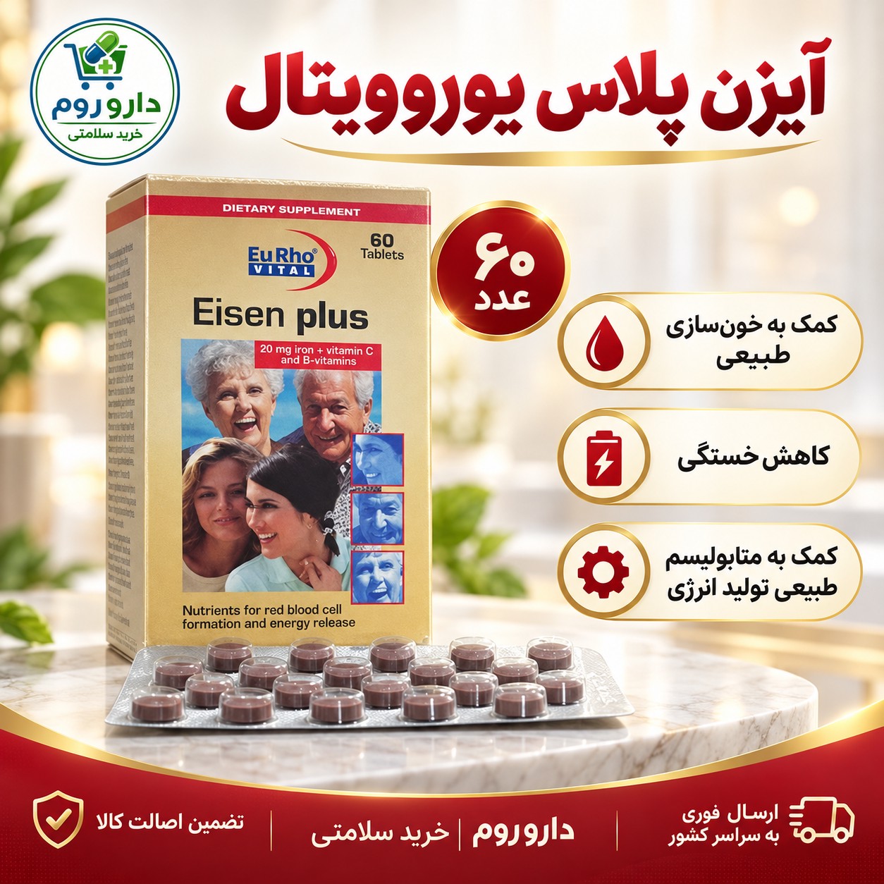 قرص آیزن پلاس یوروویتال 60 عدد کمک به خون سازی و تولید انرژی