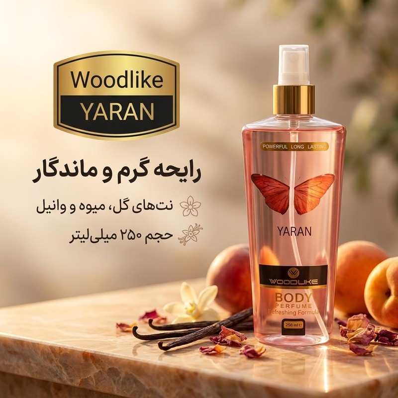 بادی اسپلش زنانه وودلایک مدل YARAN حجم 250 میلی لیترجدید