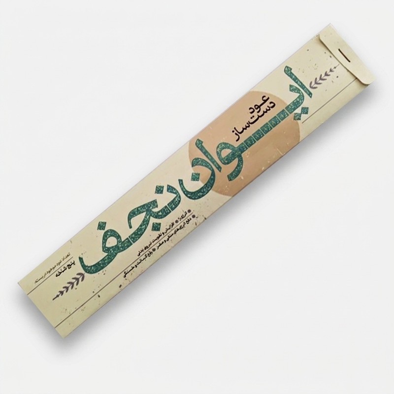 عود دست ساز مدل 004 رایحه ایوان نجف بسته 5 عددی
