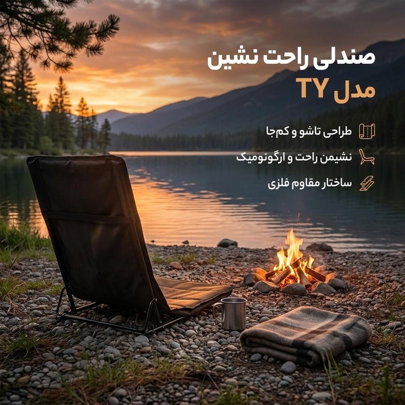 صندلی راحت نشین مدل TY
